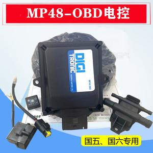 cng汽车天然气mp48电控系统配件油改气燃气喷轨mp48-obd电脑板